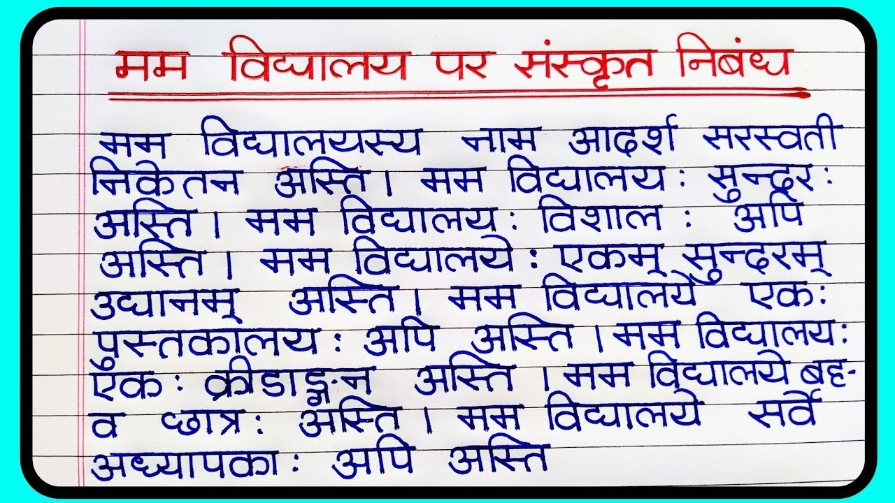 essay 20 lines on my school in sanskrit language