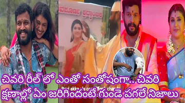 Actress Pavitra Jayaram last reel with chandu love family trinayani serial thilothama zeetelugu