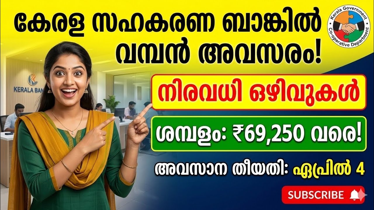 Kerala Co-operative Bank Recruitment 2026 | Complete Details in Malayalam | Kstudnets