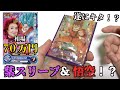 1パック13,000円 野沢雅子オリパ 3回目の購入で遂に…!?【SDBH】