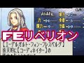 ファイアーエムブレム Rebellion　テストプレー7