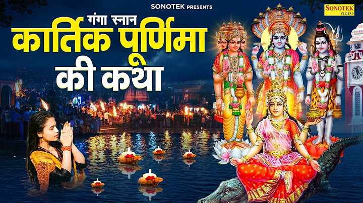 कार्तिक पूर्णिमा गंगा स्नान - आज के दिन माँ गंगा की यह वंदना सुनने से सभी मनोकामनाए पूर्ण हो जाती है