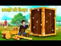 Wooden Lift | Lakdi Ki Lift | New Hindi Story | Koo Koo TV Hindi | Hindi Stories