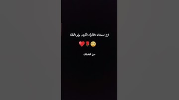 استمع للقرآن الكريم ولو 54ثانية من وقتك ♥♥🇩🇿☺️
