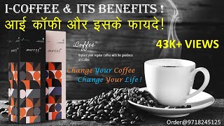 I Coffee & Its Benefits Icoffee और इसक फयद Order 9718245125