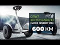 Прекрасный скутер - опыт эксплуатации Xiaomi Ninebot Mini 600 км