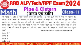 Railway ALP/tech/RPF 2024 math||NTPC, Group d ||RRB PYQ|| Pipe & Cistern, Class-11||@Class24