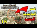   2 الحلقة 18 رفع مستوى الصعوبة
