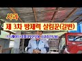 제3차 방제력 살림꾼 (갈반)스트레이트 등