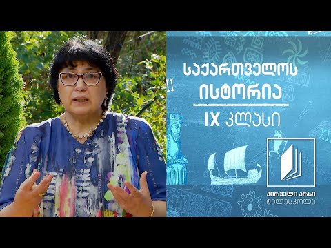ისტორია IX - ჰერაკლე კეისარი და ირანელთა განდევნა ქართლიდან #ტელესკოლა