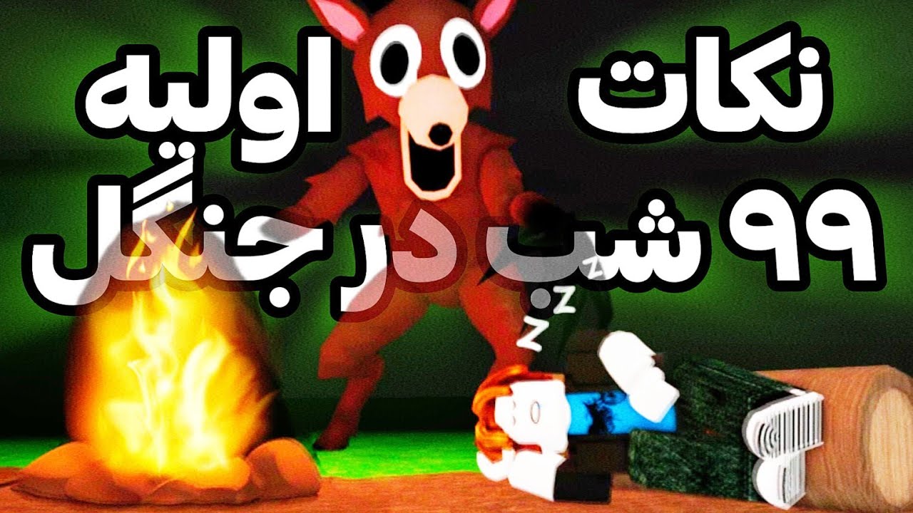 99Nights In The Forest Roblox YouTube 99nights-in-the-forest-roblox-youtube