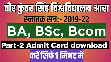 VKSU B.A BSc BCom part 2 admit Card download kare!! Session 2019-22