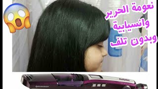 مكواة بيبي ليس الموف الاصليه ومميزاتها وعيوبها شوفي الفيديو ده هتعرفي كل حاجه Babyliss i pro 230