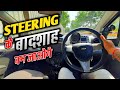 Steering Control For Beginners CAR क Steering Control क स कर Steering Control For Beginners CAR क Steering Control क स कर