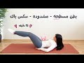 جدول تمرين 70 شد عضلات البطن حرق دهون البطن سكس باك تمرين منزلي لشد البطن Explore 