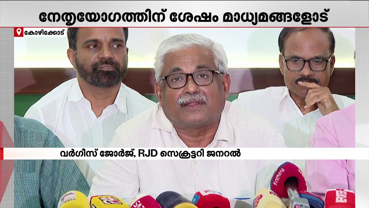 ''LDF സ്ഥാനാർഥികളെ വിജയിപ്പിക്കാൻ കഴിയുന്ന പാർട്ടിയാണ് RJD''; കൂടുതൽ സീറ്റുകൾ വേണം