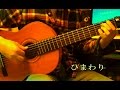 ひまわり Sunflower 