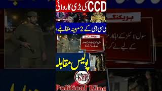 لاہور میں سی سی ڈی کی بڑی کارروائی #CCD #CCDEncounter #PunjabPolice #PoliceEncounter #Lahore
