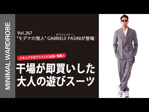 GABRIELE PASINI ガブリエレ パジーニ セットアップ スーツ 50 ガブリエレパジーニのセットアップで大人の夜遊び！色気溢れる