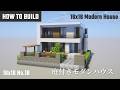 マイクラ建築：小さい庭付きモダンハウスの作り方。16x16 No.18【Minecraft Tutorial】