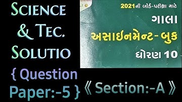 STD-10,2021 GALA ASSIGNMANT QUESTION PAPER/SCIENCE/QUESTION PAPER 5/ SECTION A FULLY SOLVED