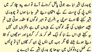 Details Emotional Urdu Story | From a Poor Cobbler's Son to a Powerful Officer – A Journey That Broke Pride News
