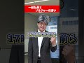 圧倒的ソルジャーと普通の社員との違い
