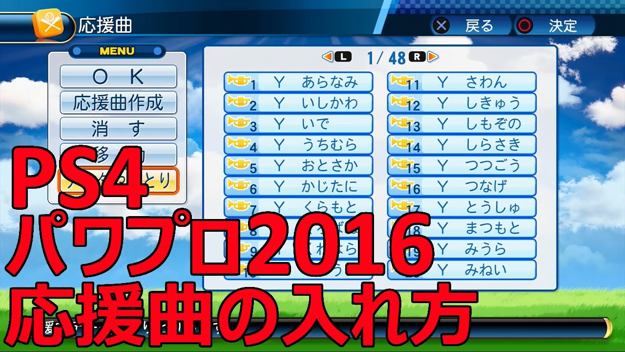 Ps4 パワプロ16 応援曲の入れ方 Youtube