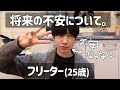 【月収10万フリーター】将来に対して不安じゃない理由3個喋ります。( ´ω`っ)3←モルモットでいい人生。