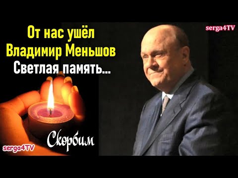 Vídeo: Como E Quanto Vladimir Menshov Ganha