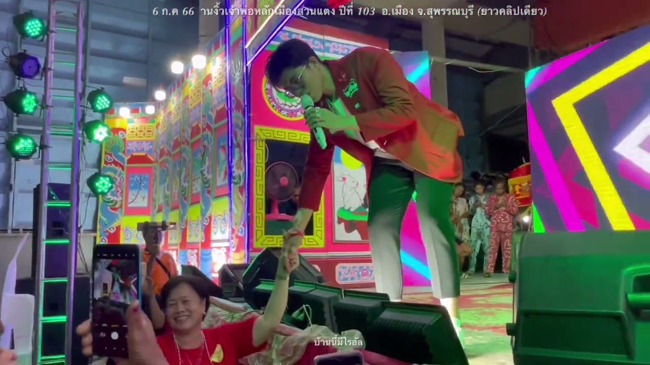 บันทึกไรอัลแสดงสด(ยาวคลิปเดียว)งานงิ้วเจ้าพ่อหลักเมืองสวนแตง สุพรรณบุรี 6-7-66#ไรอัล #ไรอัลล่าสุด