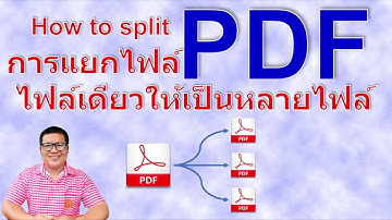 วิธีการแยกไฟล์ pdf ให้เป็นหลาย ๆ ไฟล์ | how to split pdf file by krucompost