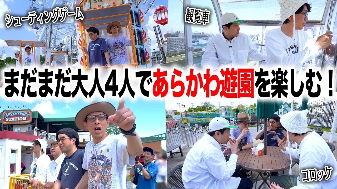 満喫】囲碁将棋&ダイタクがアトラクション ・グルメ・観覧車でジョイ