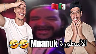 Mnanauk |  الععدس بلإنجلزية راك فاهم  (Reaction) موتت دضحك