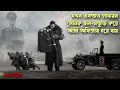 The captain full movie story in bangla  hollywood cinemar golpo banglay  cinemabazi   