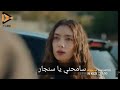 مسلسل إبنة السفير الحلقة 31 اعلان 2 مترجم للعربية دخول سنجار السجن