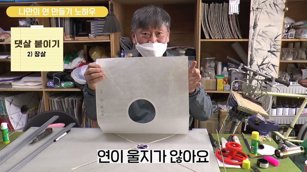 2021 나만의 노하우 공모전 수상작 - 나만의 방패연 만들기