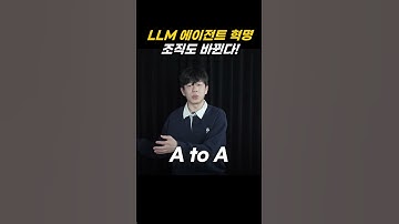 AI끼리 일하는 시대가 된다고?