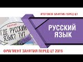 Русский язык ЦТ | Фрагмент итогового занятия перед ЦТ 2019