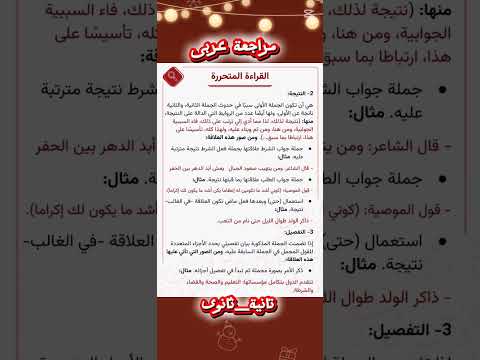 مراجعة عربي شهر نوفمبر تانية ثانوي الترم الأول 2026 تقييمات الأسبوع اشتراك بالقناة امتحانات لايك