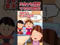 ㊗️60万再生㊗スカッと迷言～ママ友の団結力～【2chスカッとスレ】#shorts