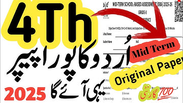 Class 4 Urdu Paper School Based Assessment 2025 | SBA Second Term papers 4th Class | PEC Grade 4