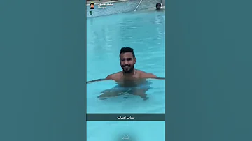 الفنان الكويتي محمد عاشور يقلد الامهات لما يصورون عيالهم و هم بالمسبح 