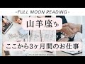 【山羊座♑︎】特別な月食からのメッセージ+ 11月からのお仕事はスペシャルカードに驚き！何があったの？山羊座さん！！