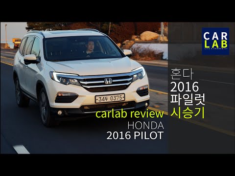 [CARLAB/카랩]혼다 파일럿 시승기 2016 Honda All New Pilot REVIEW&TEST DRIVE