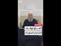 شيخ عقل طائفة الموحدين الدروز يوسف جربوع التوص ل إلى اتفاق لوقف إطلاق النار في السويداء شيخ عقل طائفة الموحدين الدروز يوسف جربوع التوص ل إلى اتفاق لوقف إطلاق النار في السويداء