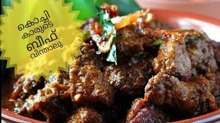 കചചകകരട സവനത ബഫ വനതല Beef Vindaloo - Kochi Style Malayalam
