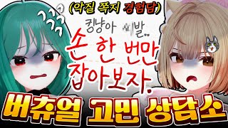 사심 육수에게 고백 받은 썰ㄷㄷ [버추얼 고민 상담소1]