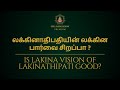       is lakina vision of lakinathipati good