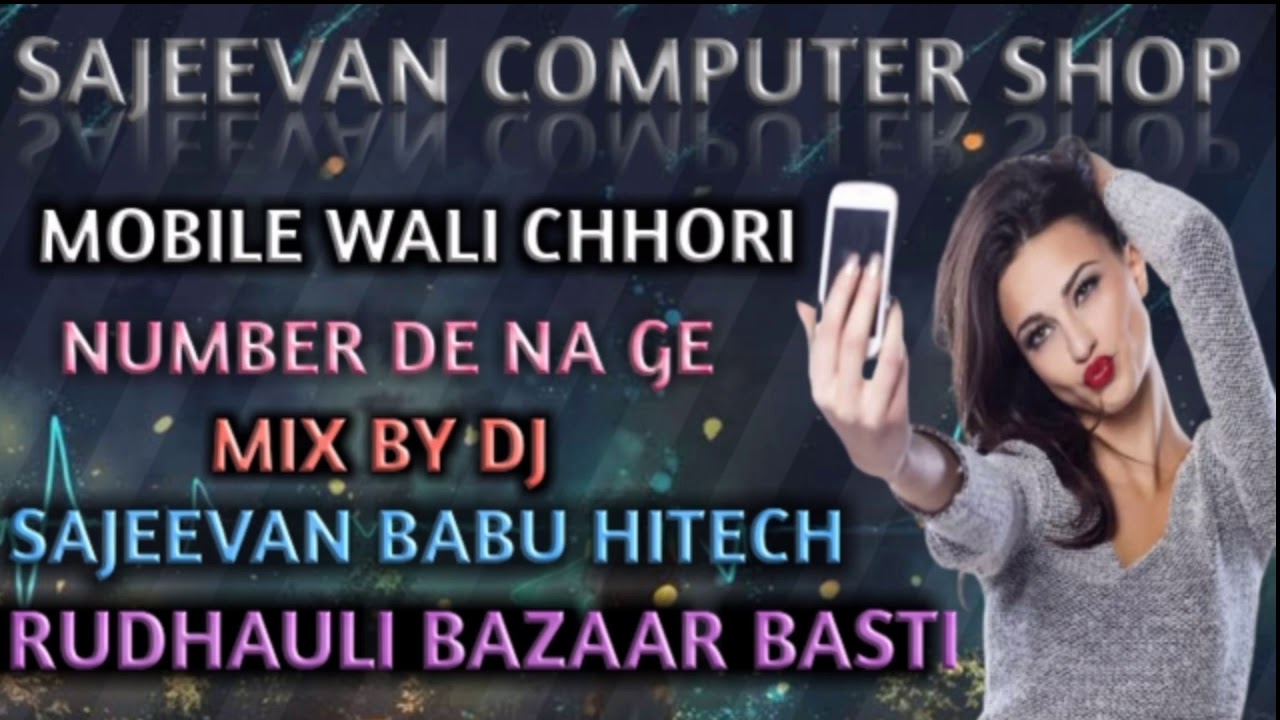 mobile wali ghadi mobile wali